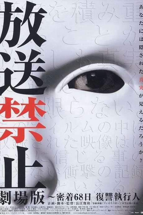 Banned from Broadcast: The Movie - 68 Days with Vengeance Enforcer